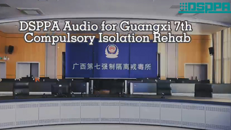 โดยรวม audiovisual Project | Guangxi 7th isolation Rehab