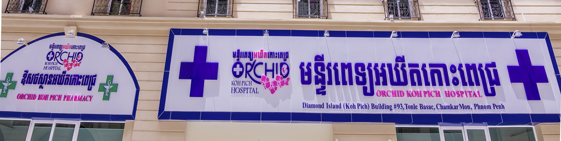 Integrated Audio Solution for Orchid Koh Pich Hospital, Cambodia - 翻译中...